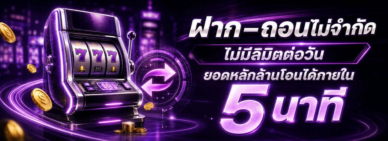 โปรโมชั่น LNWLUCKY สมาชิกใหม่รับโบนัสสล็อตเว็บตรง